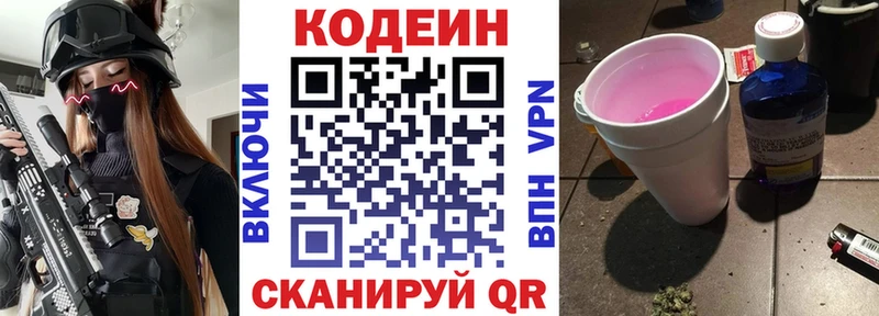Кодеиновый сироп Lean Purple Drank  Краснообск 